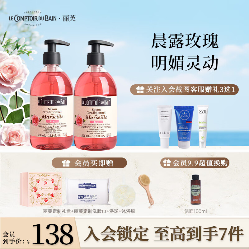 麗芙 法國麗芙山姆沐浴露玫瑰香2支天然APG滋潤嫩白清爽修護禮盒裝 玫瑰香型
