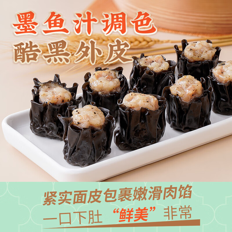 陶陶居 墨魚汁黑松露干蒸*2袋