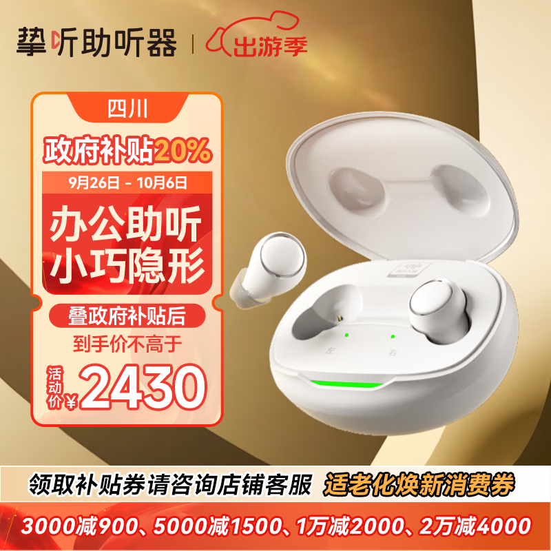 摯聽 X騰訊天籟inside聯(lián)名助聽器老年人年輕人無線入耳式隱形充電耳機(jī)中重度遠(yuǎn)程驗(yàn)配調(diào)機(jī) 24通道雙耳助聽器