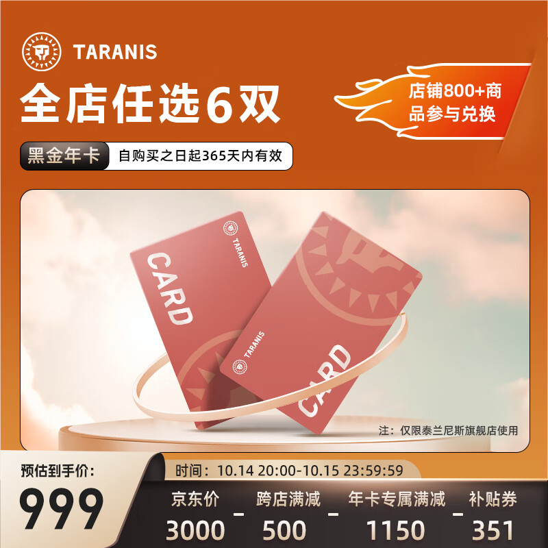 TARANIS 泰蘭尼斯 童鞋 黑金年卡*1:本店任選6雙鞋