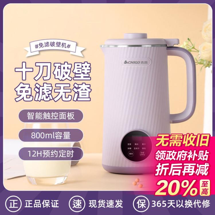 CHIGO 志高 家用小型豆漿機料理機多功能輔食機破壁機
