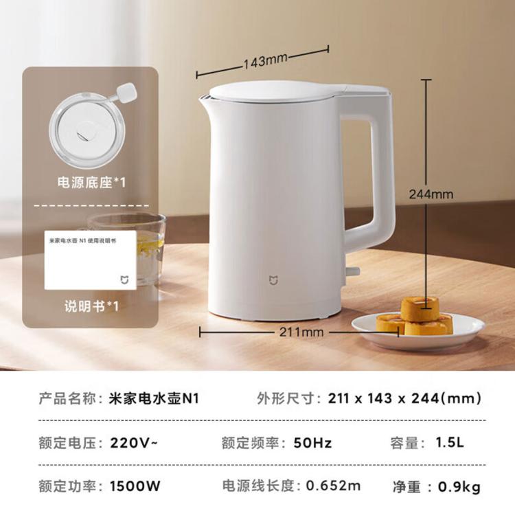 概率券：小米 Xiaomi 米家電水壺N1家用燒水壺煮水壺家用 食品級304不銹鋼 快速加熱 自動斷電 米家電水壺N1