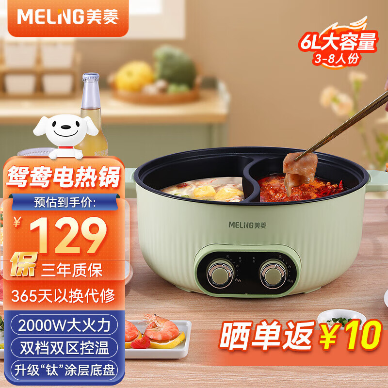 MELING 美菱 多功能鍋家用電火鍋涮煮一體鍋多用途鍋電煮鍋獨(dú)立控溫鴛鴦鍋微壓電熱鍋 MT-DC6068- 6L
