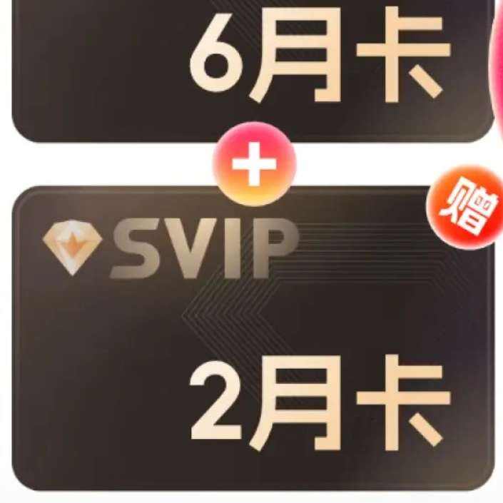 迅雷 超級會員8月卡 迅雷SVIP月迅雷超級會員8個月