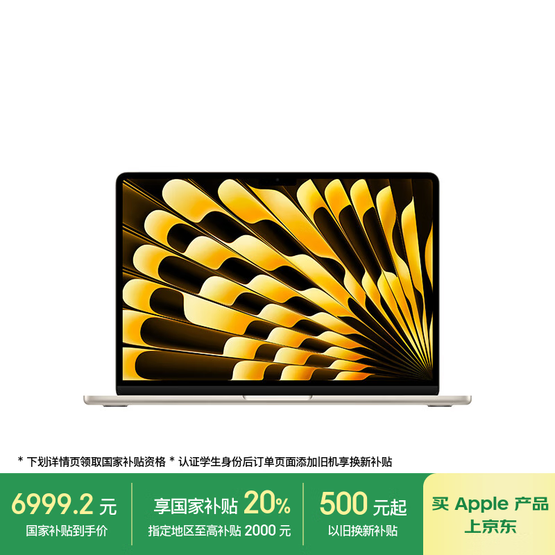 蘋果 Apple MacBookAir13英寸M4(10+10核)24G256G星光色電腦Z1CV00031