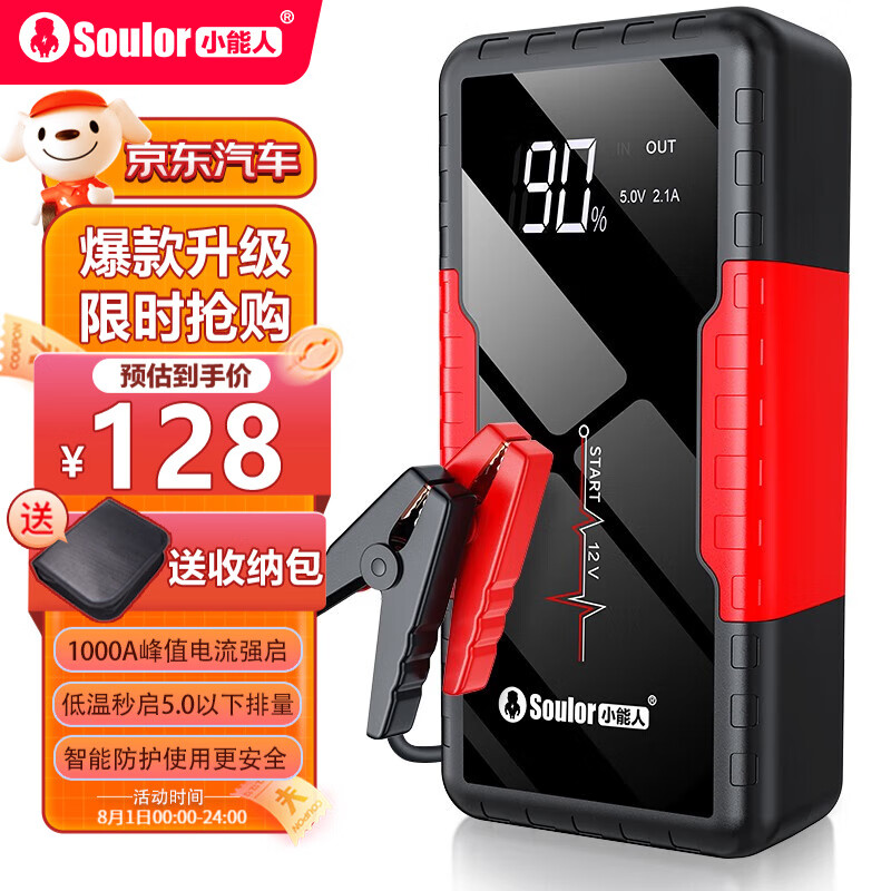 小能人 soulor 汽車應急啟動電源戶外電源汽車電瓶充電器12V搭電寶打火器充電寶 X29S-18800mAh
