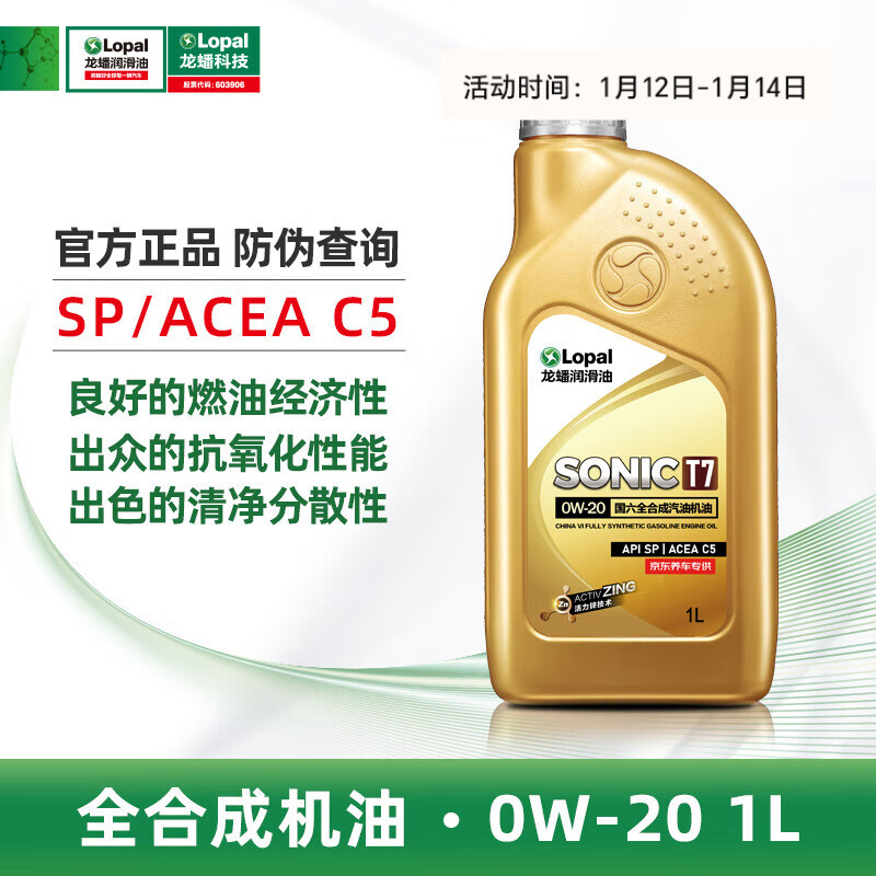 LOPAL 龍蟠 Long Pan）京東養車SONIC T7 勁擎智護系列 0W-20 SP/ACEA C5 1L