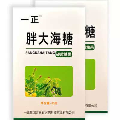 一正 胖大海糖清涼爽口含片 35gx2盒