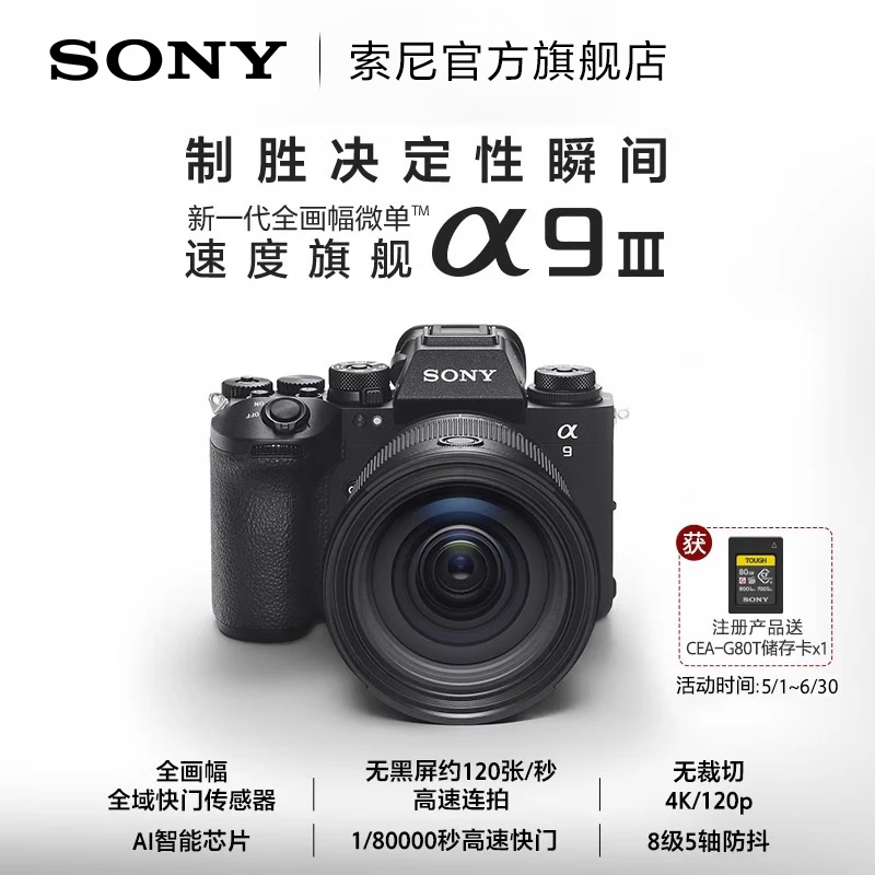 索尼 SONY Alpha 9 III 新一代全畫幅微單速度 A9M3 ILCE-9M3 A9M3單機身（不含鏡頭） 官網標配