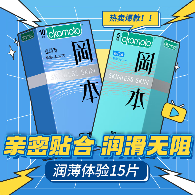 岡本 skin潤滑安全套 15只（新潤滑*10+超潤滑*5）