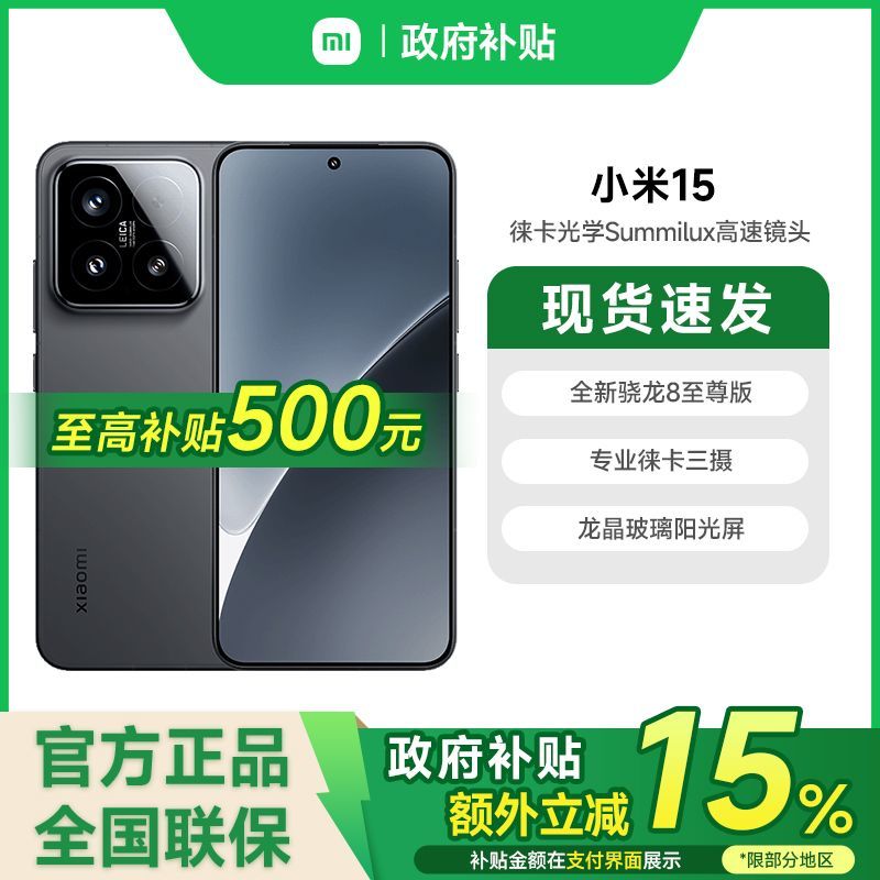 小米 Xiaomi 15 5G手機 驍龍8至尊版16+512