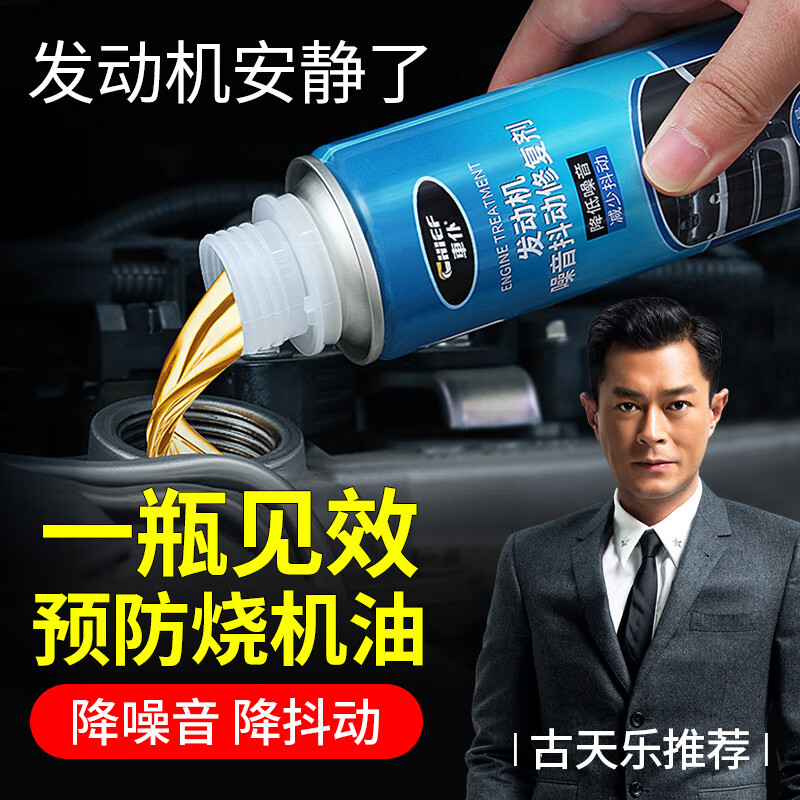 CHIEF 車仆 抗磨降噪機油添加劑200ml