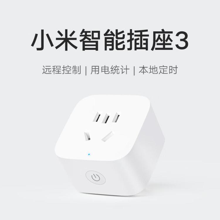小米 Xiaomi 智能插座3 語音控制 電量統計 本地定時 過載保護 遠程控制