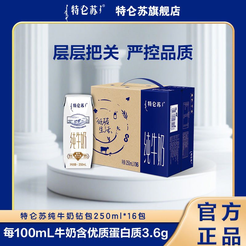 特侖蘇 Telunsu 特侖蘇 純牛奶250mL*16盒