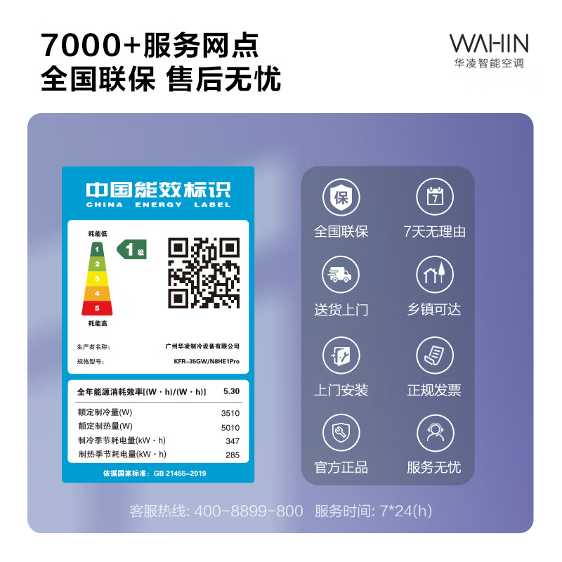 華凌 KFR-35GW/N8HE1Pro 新一級能效 壁掛式空調 1.5匹