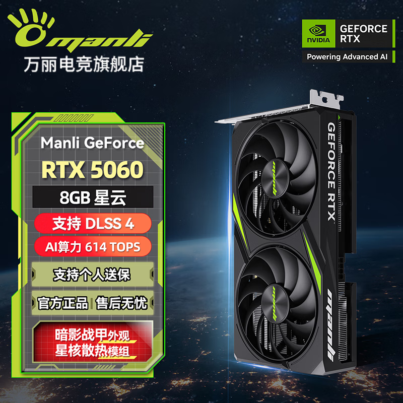 萬麗GeForce RTX 5060 GDDR7 8GB 星云 DLSS4 電競設計直播AI獨立游戲顯卡