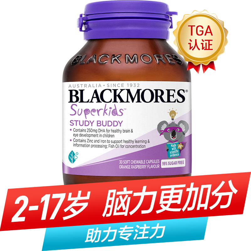 澳洲小超人嬰幼兒童深海魚油30粒 增強記憶dha大腦青少年