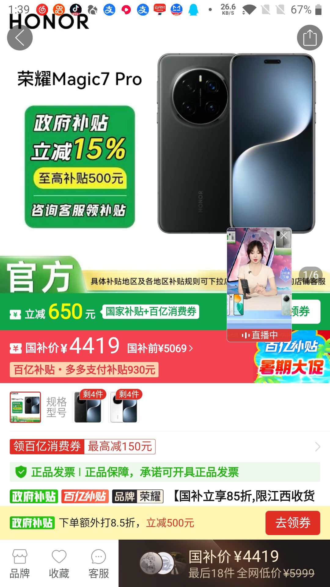 榮耀 HONOR Magic7 Pro 5G手機16+512 驍龍8至尊版