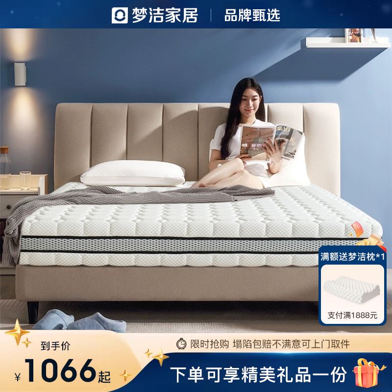 百億補貼：夢潔家居 零壓床墊記憶棉席夢思獨立彈簧軟硬兩用護脊家用定制潔舒