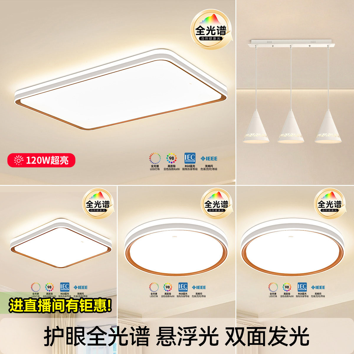雷士照明 檸夢系列 全光譜護眼吸頂燈 120W-3室2廳