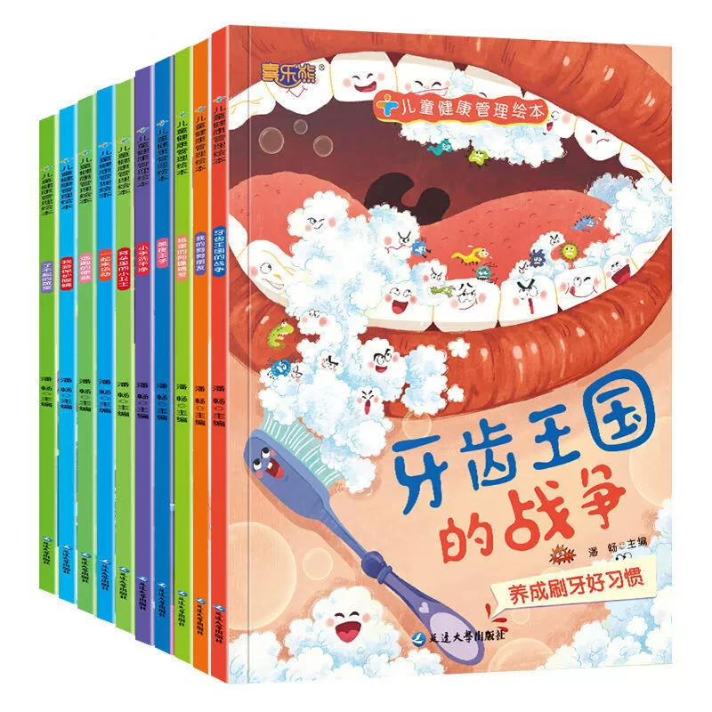 《兒童健康管理繪本》彩圖注音版（任選）券后5.8元包郵
