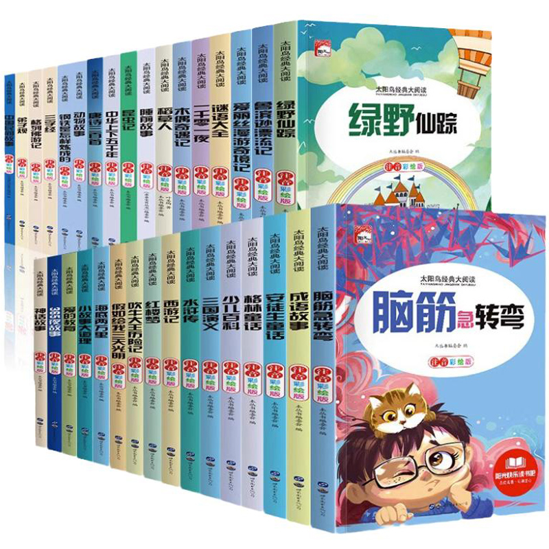 《經典兒童文學名著小學生必讀課外讀物》（任選一本）券后5.8元包郵