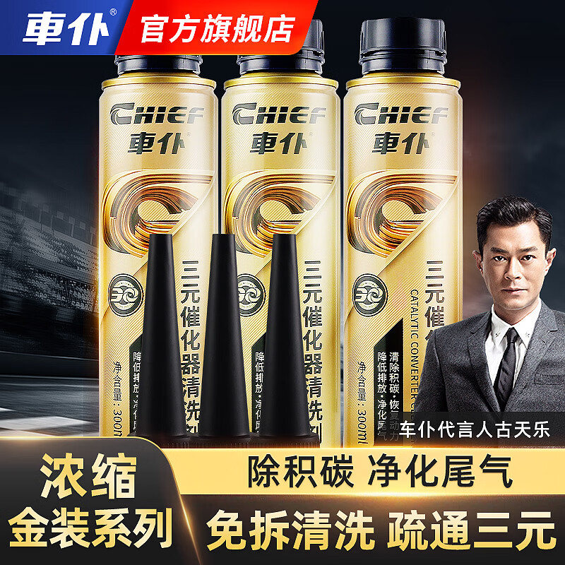 CHIEF 車仆