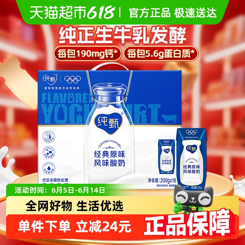 純甄 原味酸奶200g*16盒