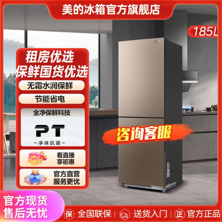 Midea 美的 雙門兩門185升冰箱家用小型宿舍租房冷藏冷凍風(fēng)冷無霜電冰箱