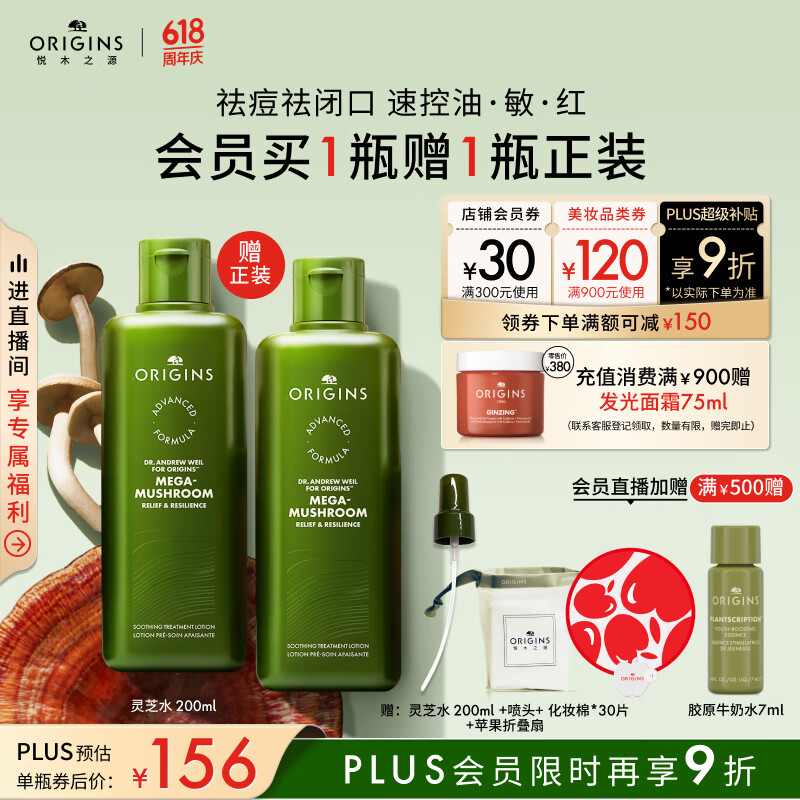 悅木之源 400ml靈芝煥能強韌精華水 買200ml送200ml