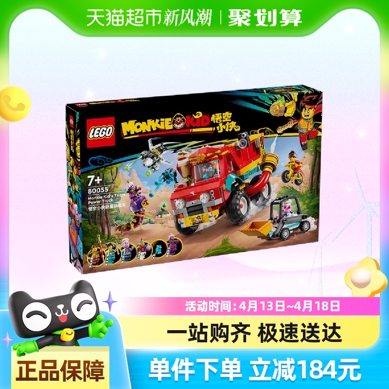 樂高 LEGO 悟空小俠能量裝載車 80055 拼插積木玩具