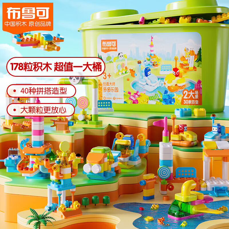 布魯可大顆粒拼裝積木桶玩具 多多樂園兒童節(jié)家居裝飾