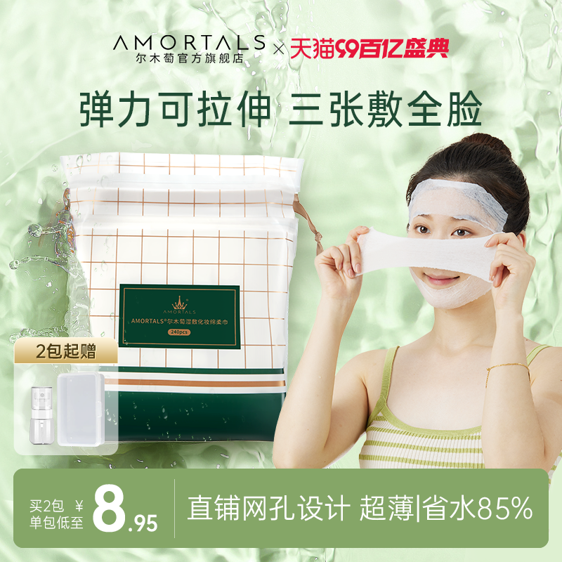 2包|爾木萄木乃伊濕敷棉敷臉專用可拉伸面膜紙超薄網紋面膜卸妝綿