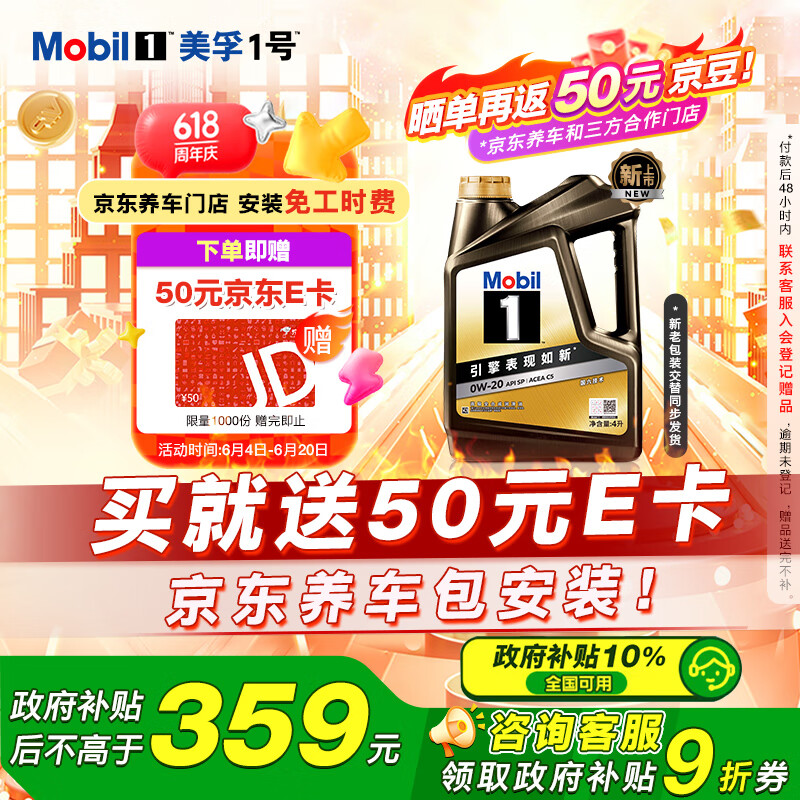 美孚 1號經典表現系列 金裝 0W-20 SP級 全合成機油 4L