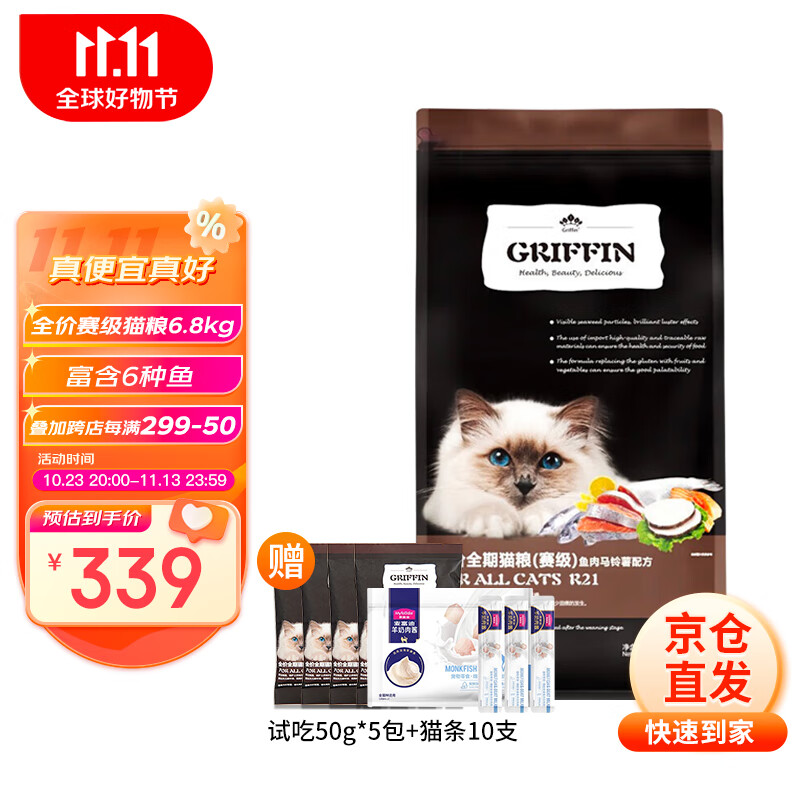 GRIFFIN 貴芬 貓糧R21六種魚賽級(jí)全貓糧寵物貓糧海藻全價(jià)通用型