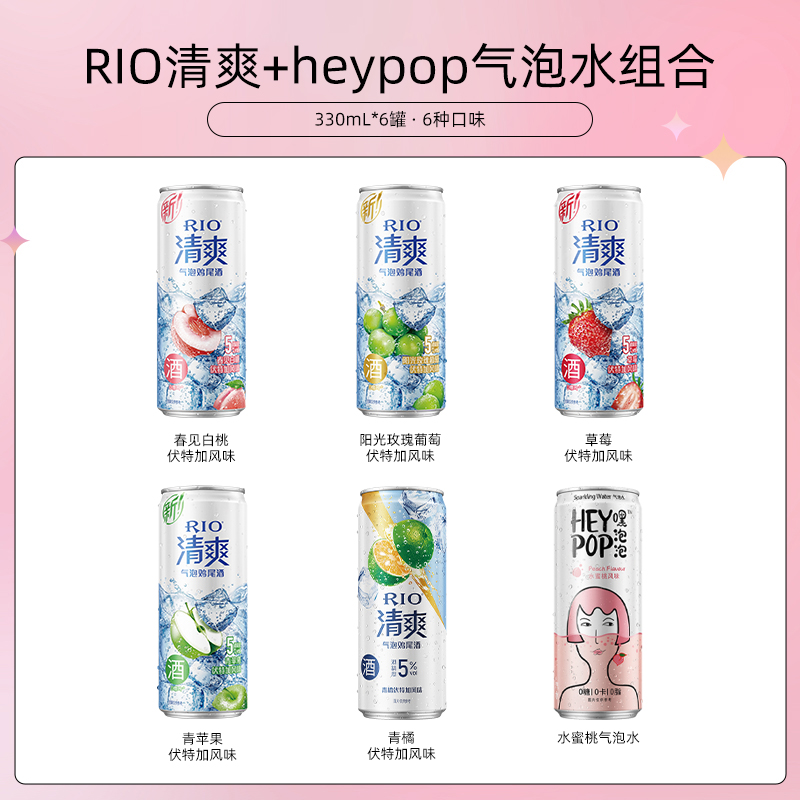 88VIP會員：RIO 清爽+強爽 330ml*5罐