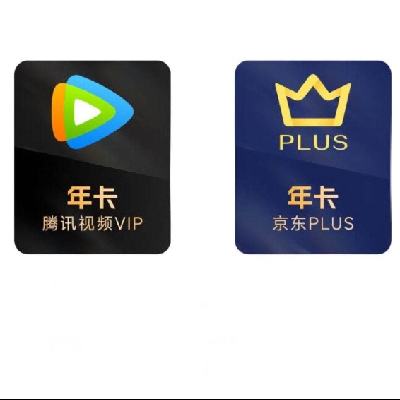 618：騰訊視頻VIP年卡12個(gè)月+京東PLUS會(huì)員年卡12個(gè)月
