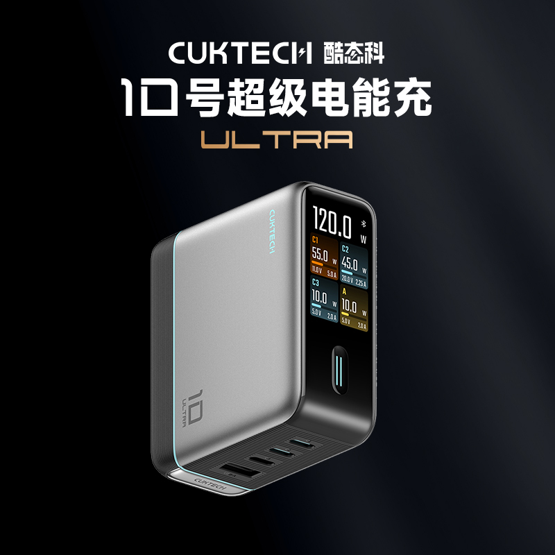 酷態科 10號超級電能充 Ultra 手機充電器 線充套裝 120W