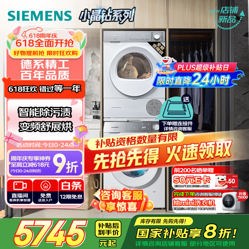 西門子 SIEMENS 小晶鉆系列 洗烘套裝 10kg滾筒全自動洗衣機+10kg變頻熱泵烘干機 WG52H1U00W+WQ53H2001W