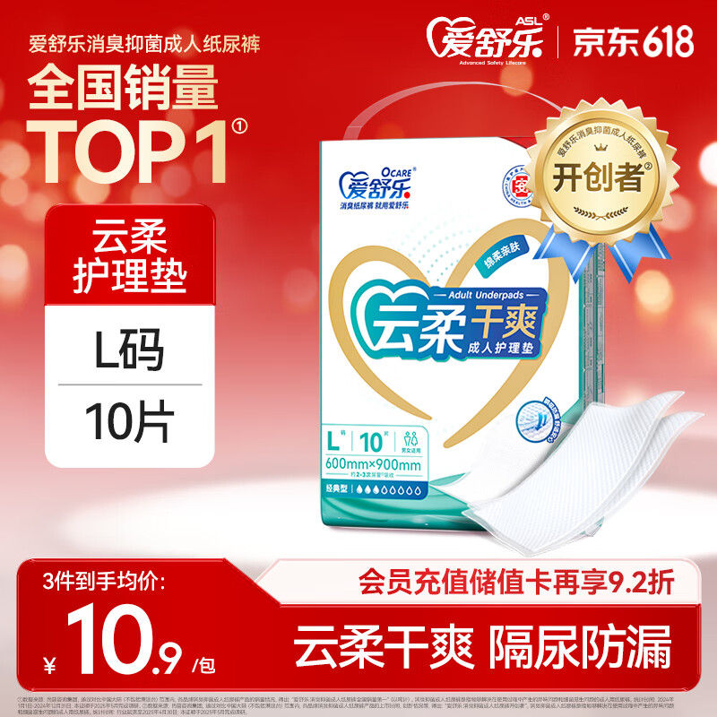愛舒樂 成人護(hù)理墊 L10片