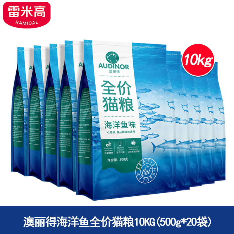 RAMICAL 雷米高 全價貓糧 海洋魚味 10kg（500g*20袋）