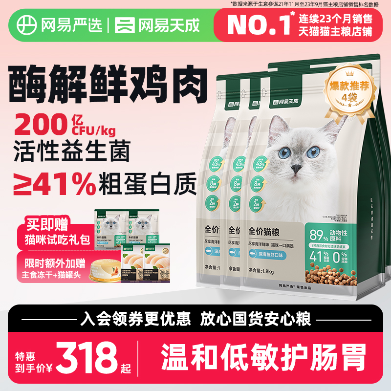網(wǎng)易嚴選 增肥營養(yǎng)成貓貓糧 7.2kg