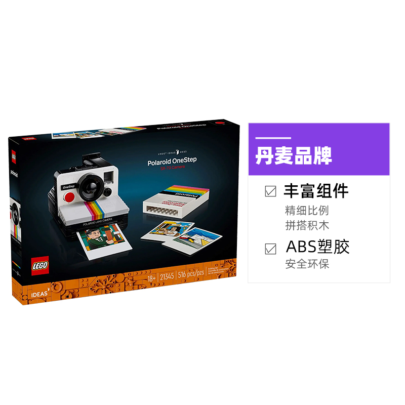 LEGO 樂高 21345寶麗來相機(jī)IDEAS男女孩拼裝積木玩具禮物
