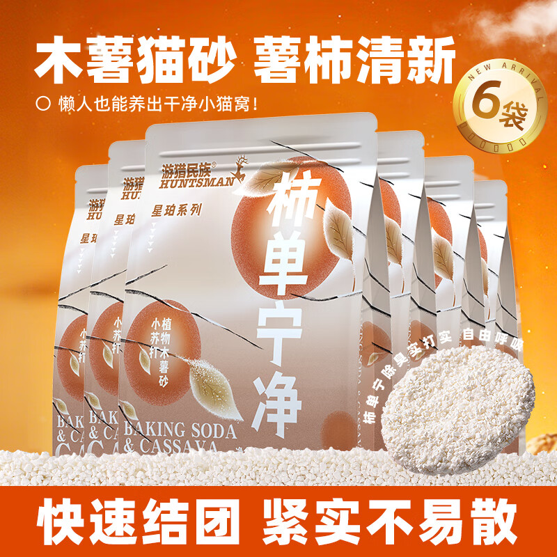 伊薩 easa 植物貓砂木薯小蘇打強(qiáng)吸水 不粘底 木薯貓砂6袋