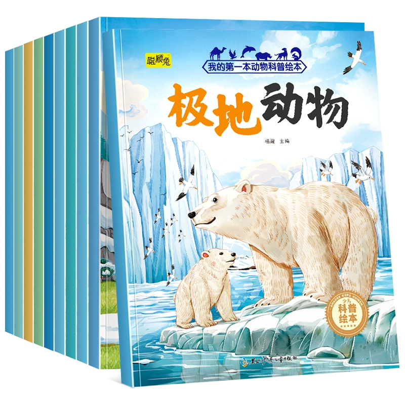 《我的第一本動物科普繪本》（任選）券后5.8元包郵