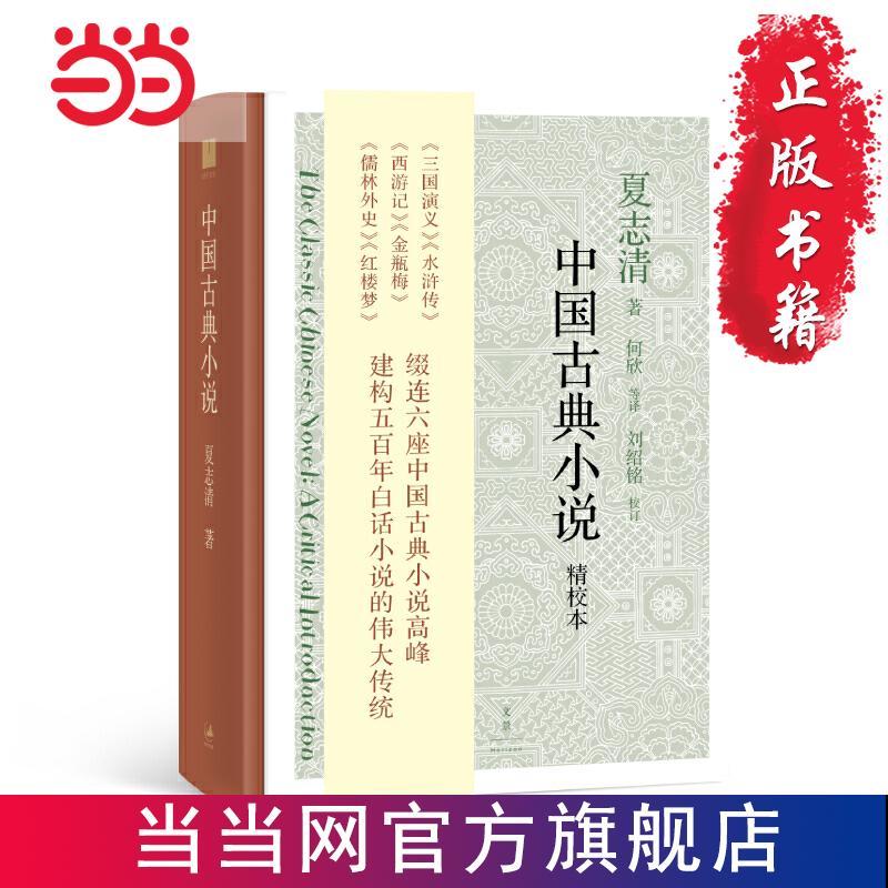 《中國古典小說》