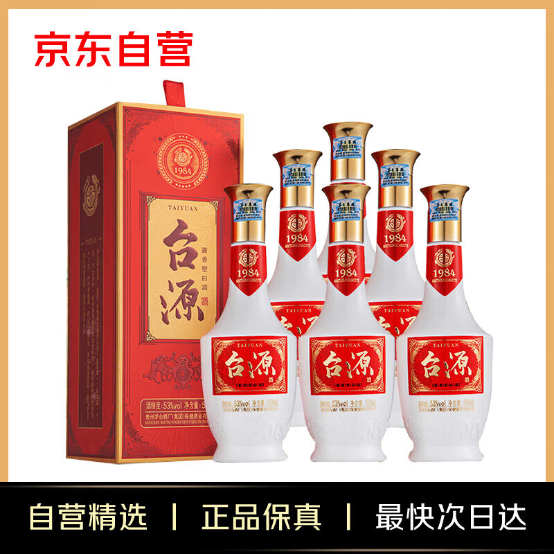 茅臺 MOUTAI 臺源酒 53度醬香型白酒整箱禮盒口糧酒 糧食釀造 收藏佳品 53度 500mL 6瓶 原箱未拆封