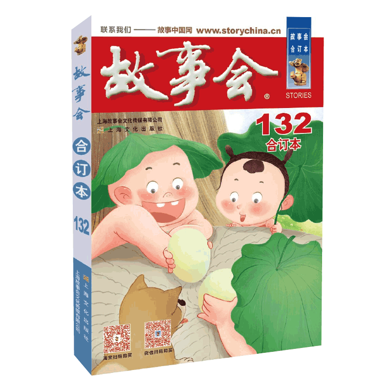 2021年《故事會》合訂本 132期