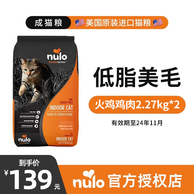 Nulo 火雞雞肉成貓糧10磅