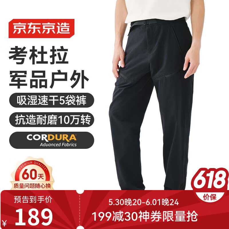 京東京造 700 考杜拉 專業(yè)徒步險(xiǎn)長(zhǎng)褲 耐磨抗撕拉透氣 黑色 M